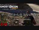 立派な殺し屋になりたい　「ゴーストリコン～WILD LANDS～」　＃14