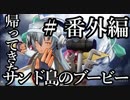 【エースコンバット７】帰ってきたサンド島のブービー　＃番外編０１【夜のお兄ちゃん実況】