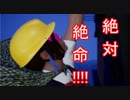 【絶体絶命都市４実況プレイ】突如巻き込まれた災害を生き抜く女part23（終）