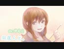 【耳かきボイス】同居人と。【epi.11】