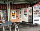 自販機食堂・旧西国街道（旧山陽道）車載（御庄宿、柱野〜欽明館自販機コーナーへ）