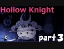 【Hollow Knight】うわっ…私のPS、低すぎ…？３【実況プレイ】