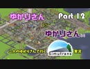 【VOICEROID実況】二人のゆかりさんと行く！Simutrans実況 Part12