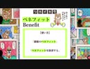 「ベネフィット」を伝える　4コマビジネス用語39