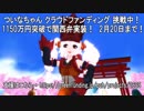 【まいた】GO MY WAY!!【カバー】 #ついなちゃん