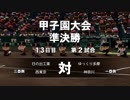 【パワプロ2016】ゆっくり多摩高校栄冠ナイン【part36】（最終回）