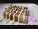 【VOICEROID】きりたん砲つくるよ3【結月ゆかり】