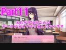 【DDLC実況】人生初の恋愛ゲームが名作だったpart11