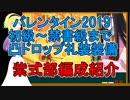 【FGO】バレンタイン2019全クエスト　凸泥礼装装備　紫式部編成紹介【ゆっくり実況♯185】