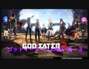 ゴッドイーター３の思い出３【god eater 3 memories 3】