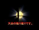 【スマブラSP実況】アリス杯振り返りと結果報告