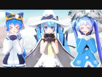 【MMD】【SNOW MIKU10周年】トリプル雪ミクさんで『好き！雪！本気マジック』