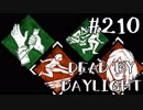 【実況プレイ】らんらんさん久しぶりに当たると怖くない？【DbD】【生存者】#210