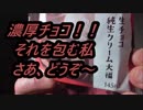ローソン　生チョコ順生クリーム大福を食べてみた。