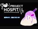 【Project Hospital】結月ゆかり、医者になる_#01【VOICEROIDO実況】