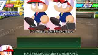 【第10話】パワプロ2018 栄冠ナインの凡才投手で160㎞スーパーエース野手能力オールAの二刀流投手を目指す動画【ゆっくり実況】