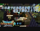 きゃー！ジバコさんのエッチィーー！【DQB2】＃10