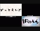 【比較】アイドル部MMD らしさ　ばらかもんOP比較