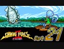 【セガの名作】シャイニングフォースⅡ 古えの封印 Part21【懐ゲー実況】