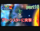 もう1つの弟の物語！スーパールイージギャラクシー2実況part16