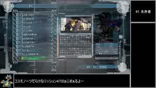 【地球防衛軍5】エアレイダー_いきなりinf縛り_M47