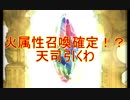 【グラブル】2019年はスタレが何回か数える 5回目【実況】
