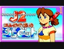 【ﾀﾋぬってなぁに？】機械の少女に振りまわされるワンダープロジェクトJ2実況【1日目】
