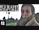 【毎日投稿】陰キャが西部劇の世界に迷い込むとこうなる。#114【RDR2】