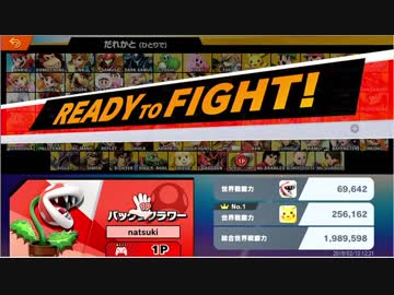 【大乱闘スマッシュブラザーズSPECIAL】パックンフラワーで目指せ！VIP入り　Part02