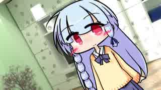 帰ったら「にい」って呼んでくる妹みたいな葵ちゃんがいて【VOICEROID劇場】