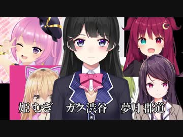 【美兎嘔吐注意】Vtuberの名前でLemon(feat.美兎)歌ってみた。（にじさんじ多め）