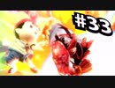 【実況#33】全キャラVIP入り目指スマ！！【ガオガエン-3】