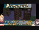 【Minecraft】レッドマターで空を覆う Part067【ボイロ実況】