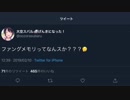 ファングスバル 比較動画