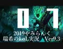 【実況プレイ】やみらんく2019【LoL】【sup Thresh】#7