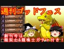 【パズドラ】 週刊ゴッドフェスvol.1
