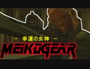 【実況】新米女隊員がはじめてのメタルギア２-MGS2-（１３）