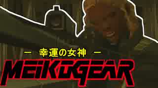 【実況】新米女隊員がはじめてのメタルギア２-MGS2-（１３）