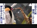 三国志大戦 傾国ぺんぎんはスプラトゥーンの夢を見るか 第91羽 (vs4覚醒バランス)