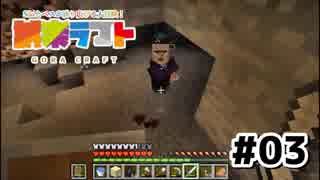 【男女実況】 誤楽ラフト Part3 【Minecraft】