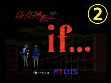 RTA風　【SFC】真・女神転生if...　5:31:24（2/10）