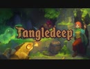 【Switch DLゲーほぼ日実況#324】「Tangledeep（タングルディープ）」その1【Ciao_Ringoのショートショート】