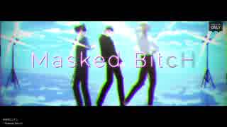 【MMDコナン】探偵と公安とFBIで「Masked bitcH」【1080p対応】