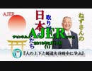 『人の上下と師道を谷時中に学ぶ①』小名木善行　AJER2019.2.12(1)