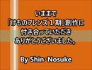 【けものフレンズ・二次創作について】視聴者のみなさまへご報告