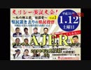 『大リレー演説大会⑦』THE・REAL・OKINAWA AJER2019.2.12(5)