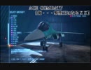 【実況】ACE COMBAT7 俺･･･撃墜王になる　XX