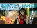 【艦これ 】『 瑞穂のだし浸みる 海鮮炊き込みご飯』"帰ってきた！新”1分で”新SHOW”品！ 第135回　2月12日（火曜日）