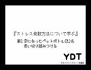 【ゆるくてどうでもいい討論会】【YDT】ストレス発散方法について学ぶ【めがねこタイム第51回放送】