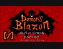 【実況】超魔界村プロのデモンズブレイゾン魔界村紋章編【1】